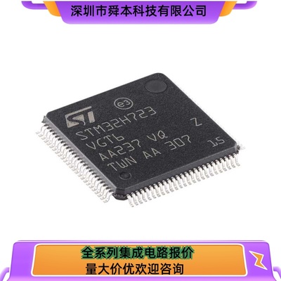 STM32H723VGT632位微控制器-MCU