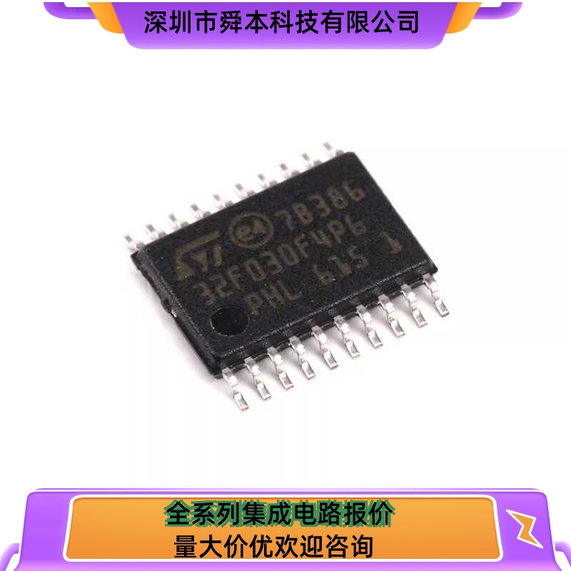 原装正品 STM32F030F4P6 32位微控制器MCU CORTEX-M0封装TSSOP-20