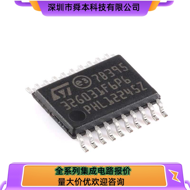 原装正品STM32G031F6P6 TSSOP20 ARM Cortex-M0+ 32位微控制器MCU