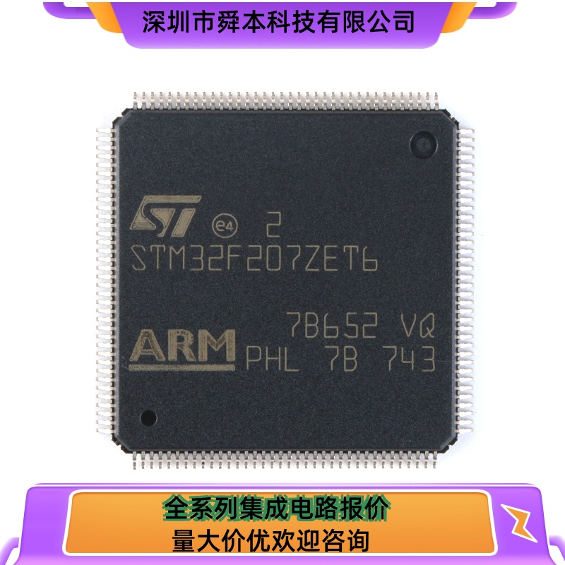 原装正品STM32F207ZET6 LQFP-144 ARM Cortex-M3 32位微控制器MCU