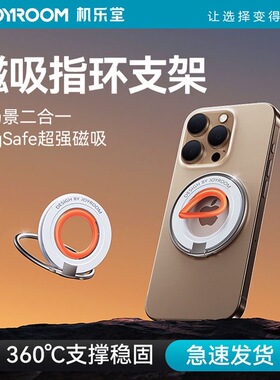 机乐堂双面磁吸指环扣magsafe手机支架360度旋转便携桌面支撑架