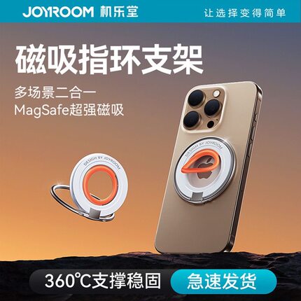 机乐堂双面磁吸指环扣magsafe手机支架360度旋转便携桌面支撑架