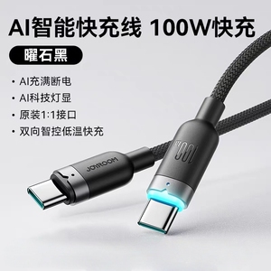 机乐堂双头typec接口智能断电线