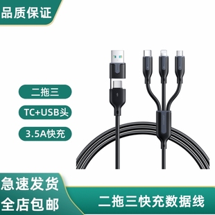 二拖三快充数据线三合一充电线PD20W闪充适用苹果华为小米安卓手机平板ipad一拖三MacBook笔记本电脑多功能线