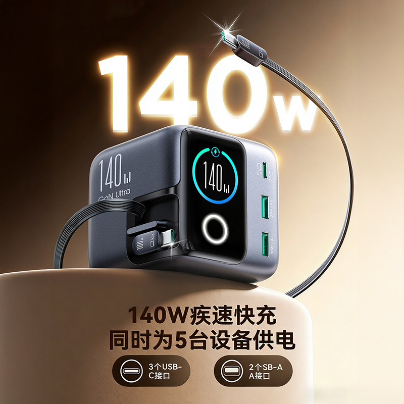 机乐堂140W五口英规桌面充电站自带伸缩Typec线多口快充适用苹果华为手机笔记本电脑数显氮化镓gitryin充电器
