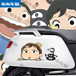 国王排名日系二次元创意卡通车贴波吉油箱盖车身划痕遮挡电动车贴