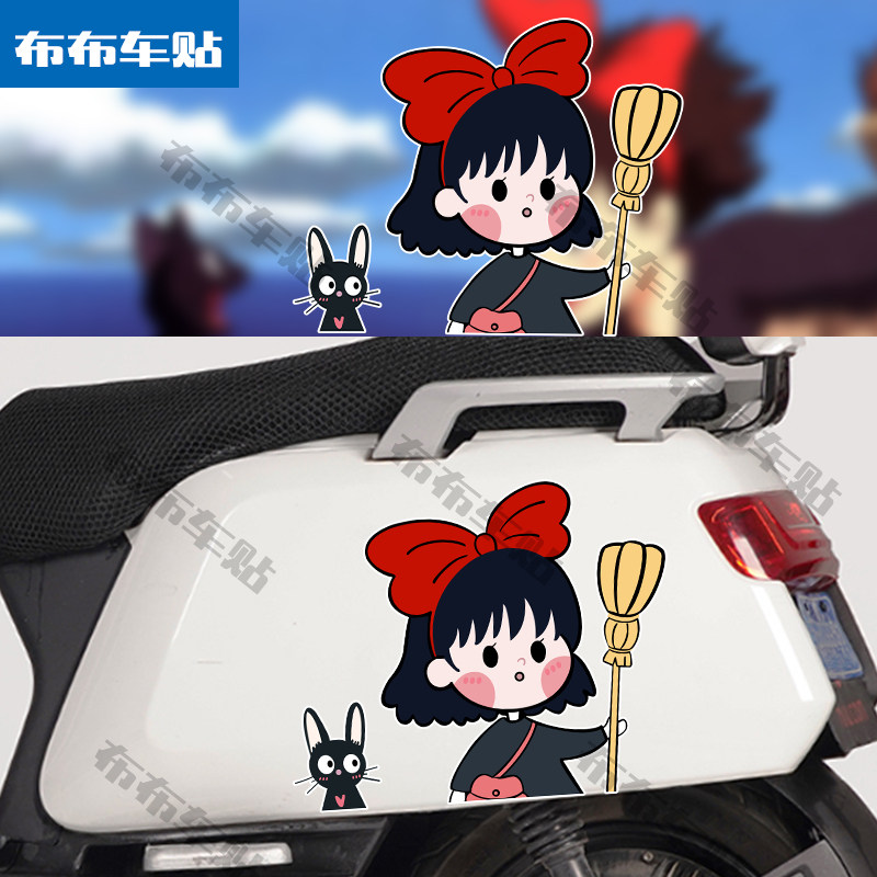 小魔女琪琪车贴卡通动漫宫崎骏魔女宅急便汽车装饰贴电动车摩托车