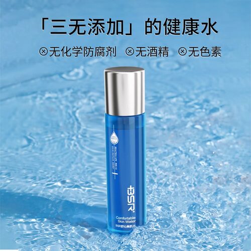 博生能舒沁美肌水补水保湿爽肤水正品美容院同款