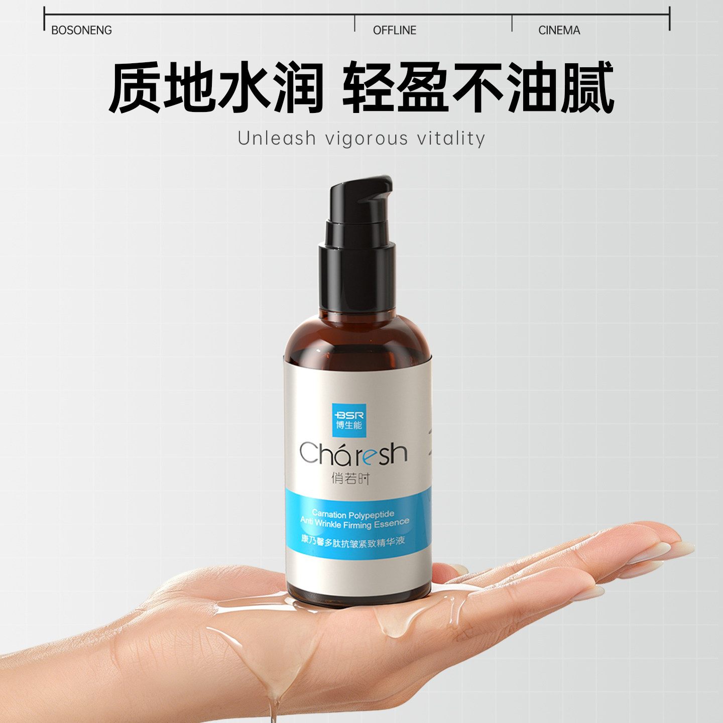 BSR/博生能博生能多肽精华液保湿补水俏若时康乃馨淡化细纹图片