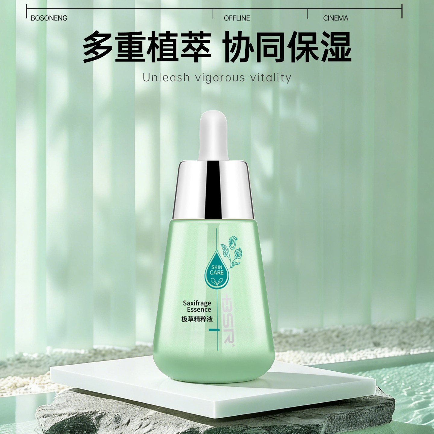 博生能极草精粹液补水保湿舒护护肤正品旗舰店女图片
