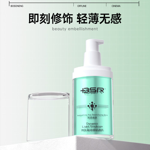博生能动感轻透乳面部户外正品旗舰店