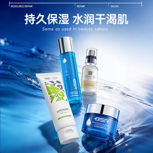 BSR/博生能旗舰店护肤品套装水乳精华面霜洁面洁面新老款随机发货