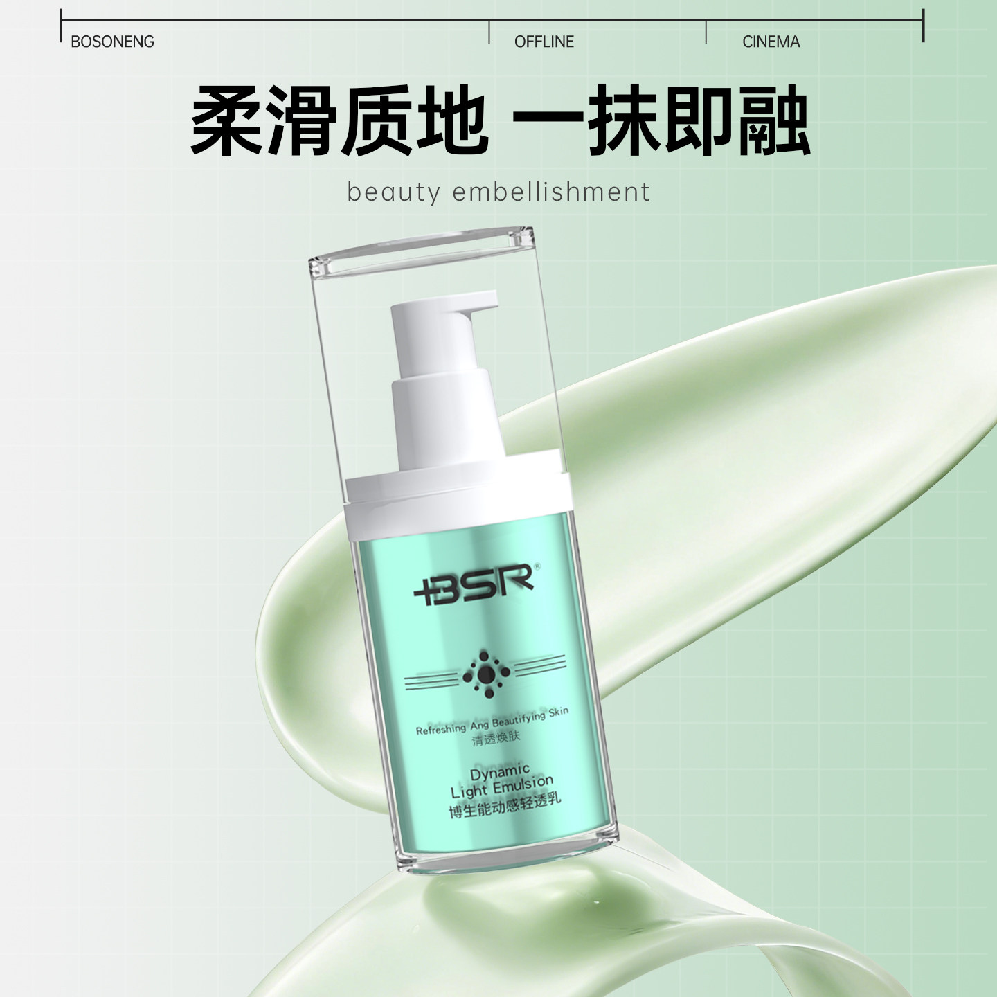 博生能动感轻透乳面部户外正品旗舰店图片