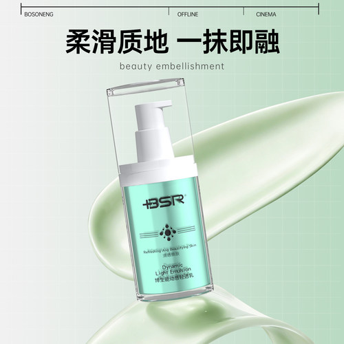 博生能动感轻透乳面部户外正品旗舰店