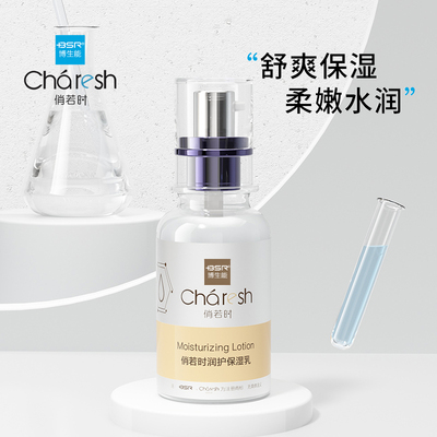 博生能俏若时保湿乳乳液