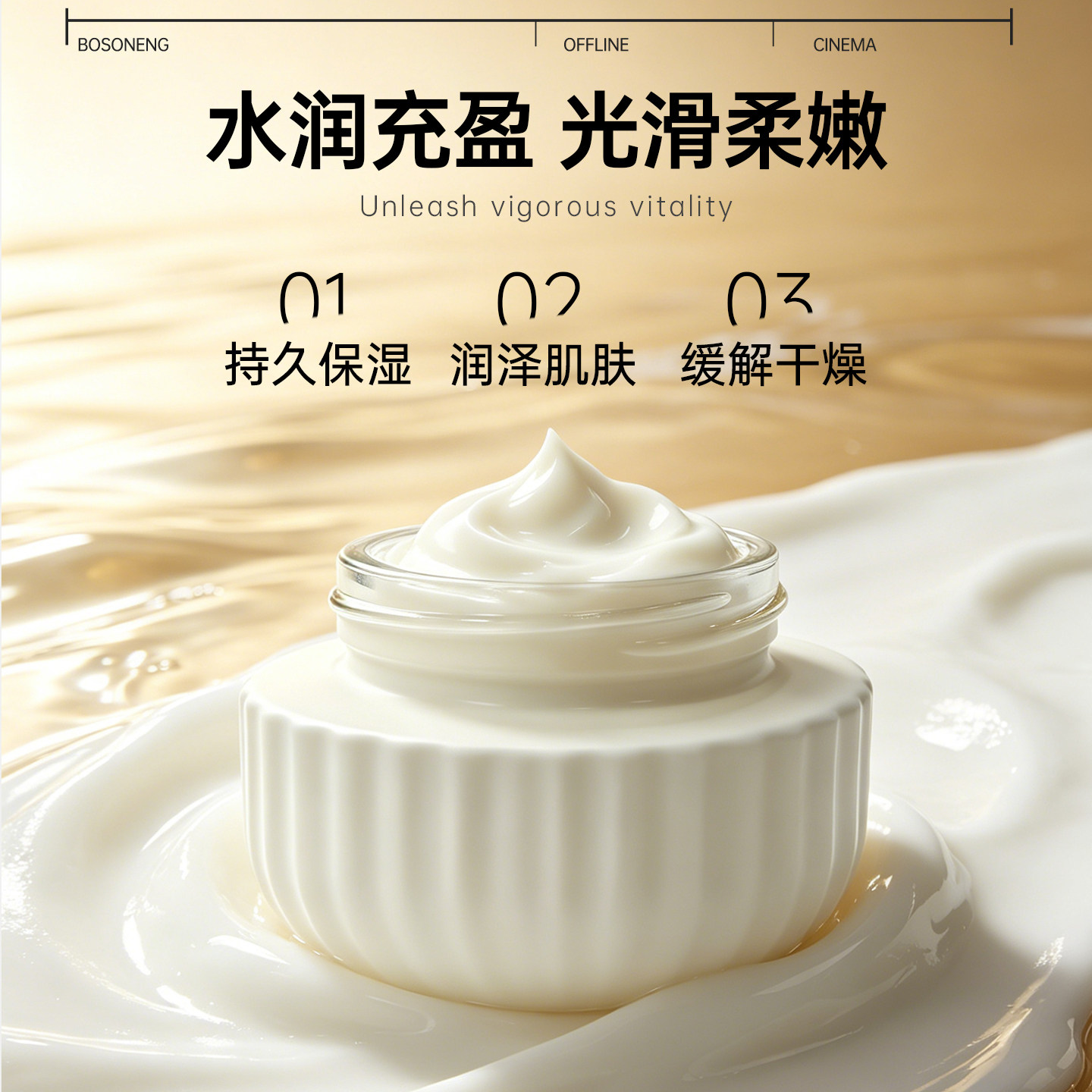BSR/博生能润护美妍日霜乳液面霜补水保湿图片