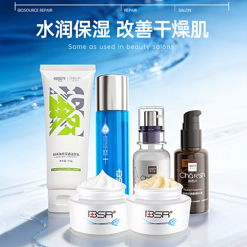 BSR/博生能旗舰店套装护肤品日霜晚霜补水保湿洁面新老款随机发货
