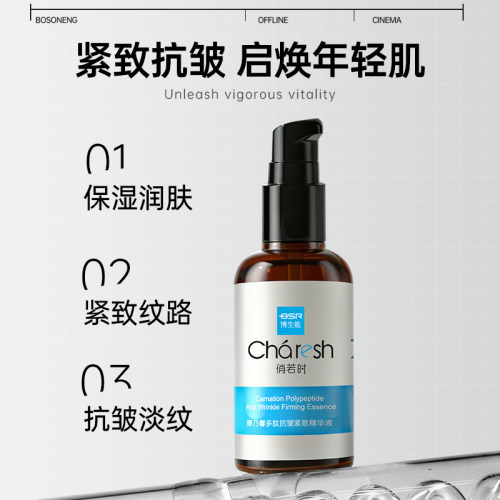 BSR/博生能博生能多肽精华液保湿补水俏若时康乃馨淡化细纹