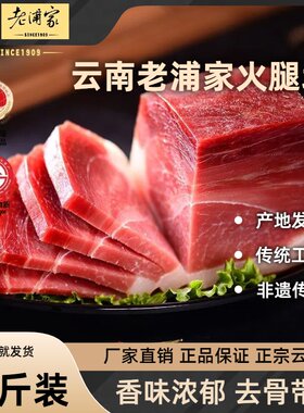 云南特产宣威老浦家火腿块