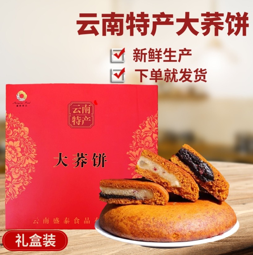 云南特产大荞饼600克礼盒装大饼子手工荞三香中秋礼品粑粑糕点心