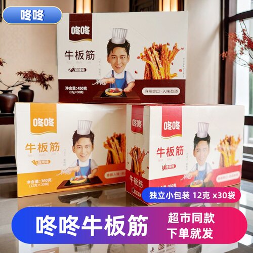 咚咚牛板筋多口味小包装零食