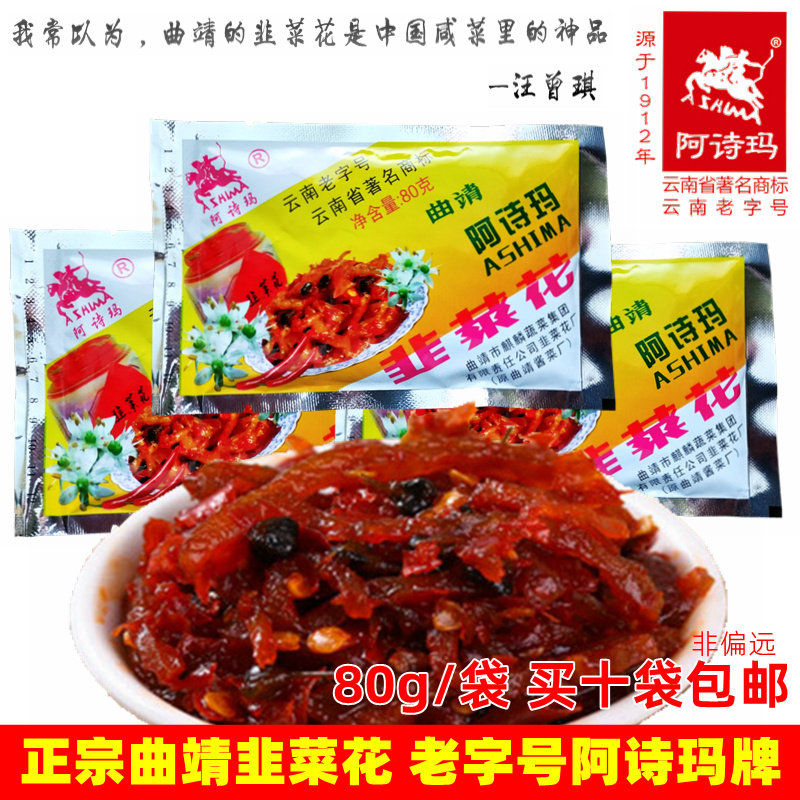 曲靖韭菜花云南腌咸菜阿诗玛香辣图片