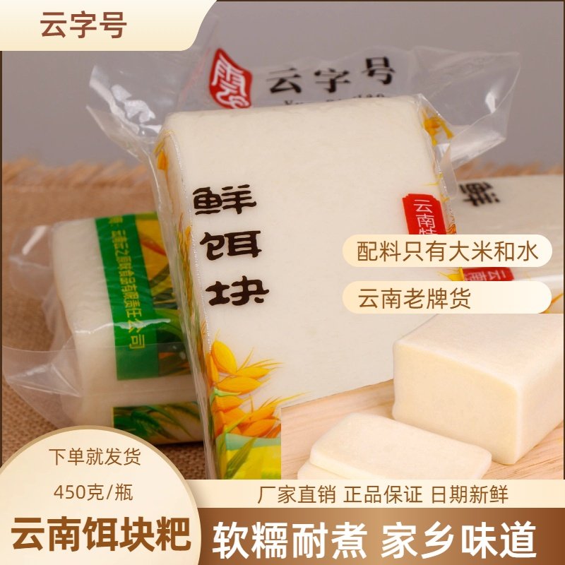 云南特产饵块粑手工制作水磨年糕