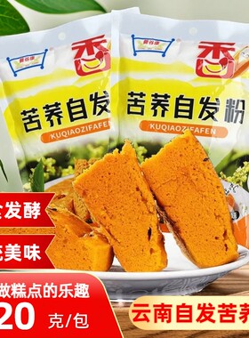 云南特产自发苦荞粉低筋