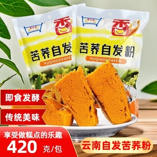 苦荞自发粉420g云南特产低筋苦荞面粉家用可做早餐荞麦面糕点馒头