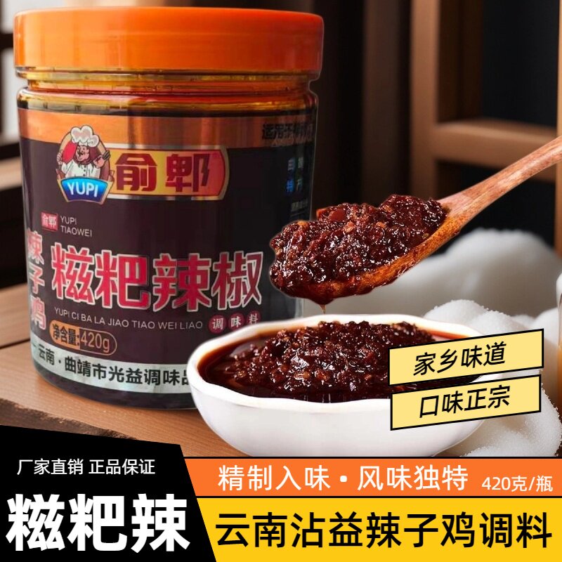 俞郫红油糍粑辣椒辣子鸡云南特麻特辣红油火锅底料420克瓶装