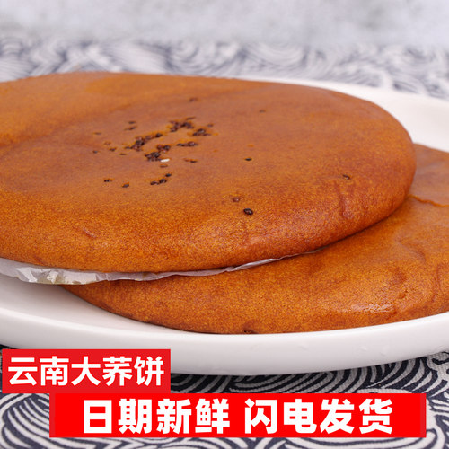 云南大荞饼老式荞三香月饼原味