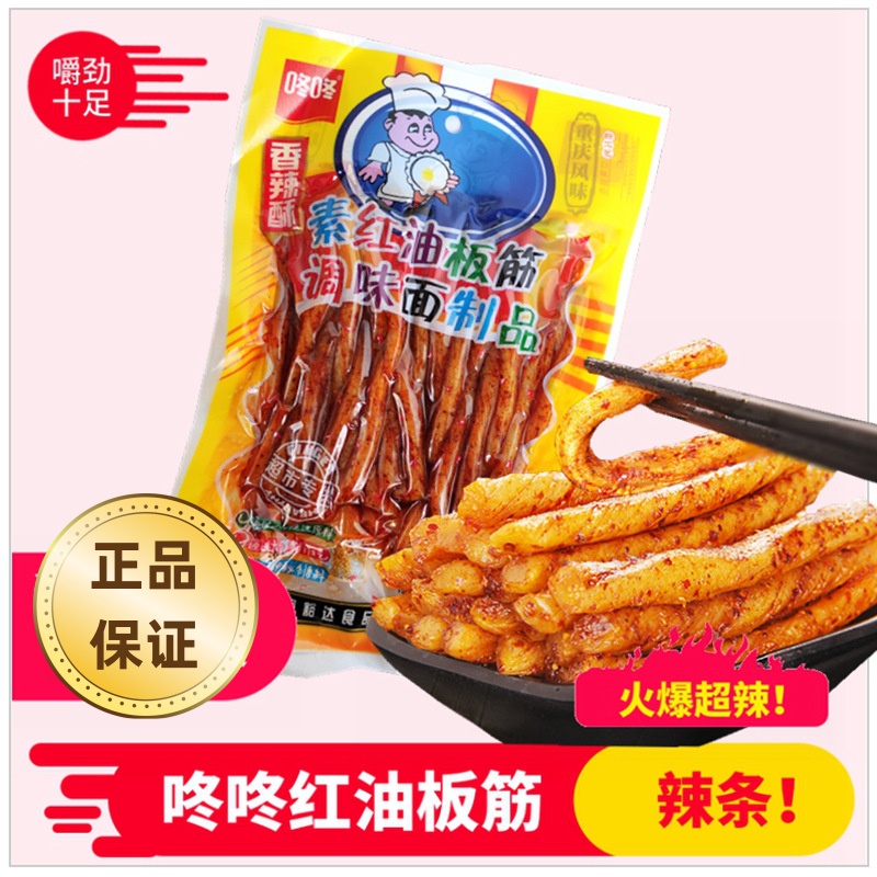 辣条咚咚面筋休闲零食云南香辣