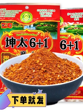 云南特产坤太6+1麻辣蘸水300克特麻特辣沾水辣椒粉面烧烤调撒料