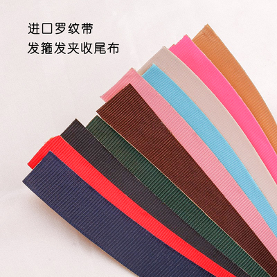 韩国进口罗纹带包头布
