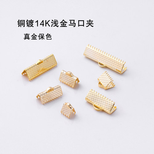 14K包金马口夹收尾夹马仔扣配件