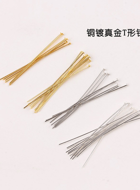 14K18K包金保色T形针串珠diy材料