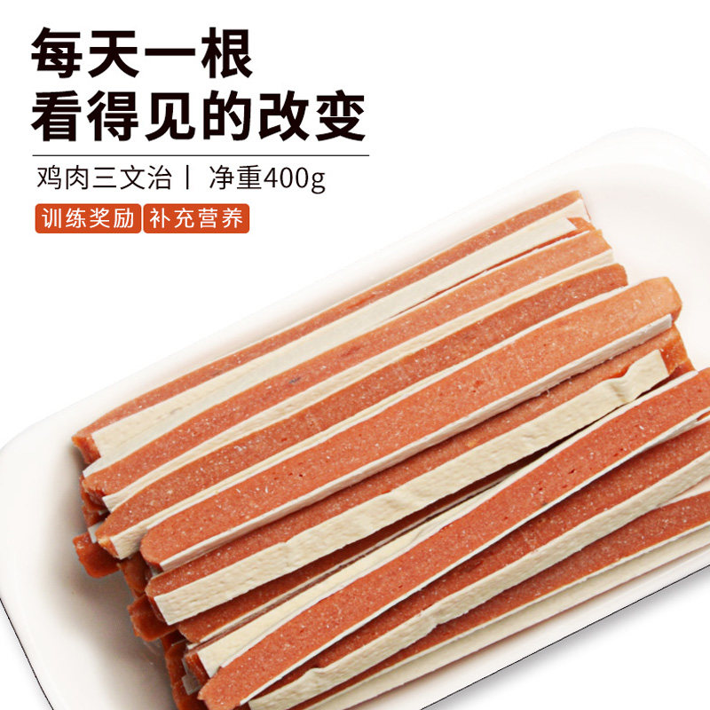 傲宠狗狗食品鸡肉三明治夹心肉条400g泰迪小狗金毛宠物零食