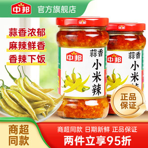 中邦蒜香小米辣280g/瓶 拌面下饭炒菜火锅蘸酱调味小米辣辣椒酱
