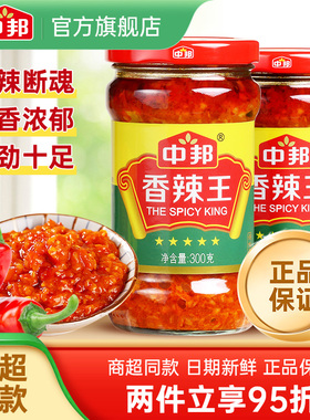 中邦香辣王300g/瓶 拌面酱下饭酱拌饭酱辣椒酱香辣佐餐酱调味酱