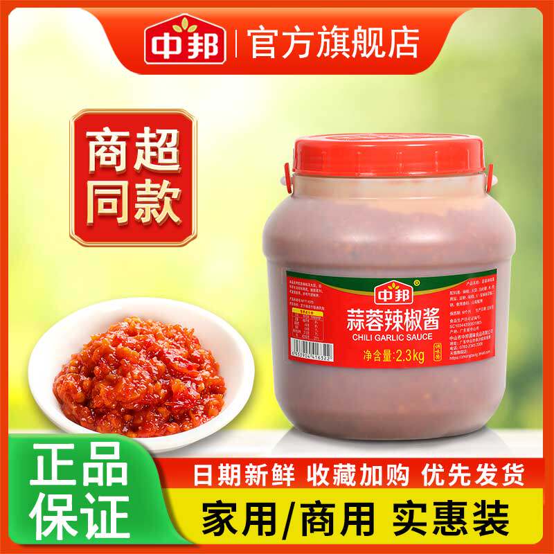 中邦蒜蓉辣椒酱2.3kg拌饭拌面火锅蘸料调料酱微辣调味