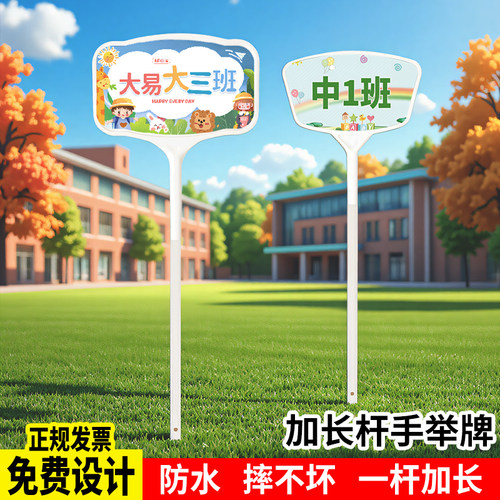 定制广告牌一体式加长杆手举班牌