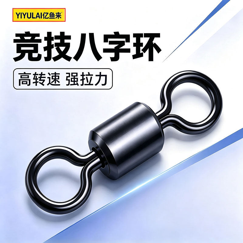 竞技快速八字8字环连接器别针美式钓鱼配件渔具垂钓用品大全路亚