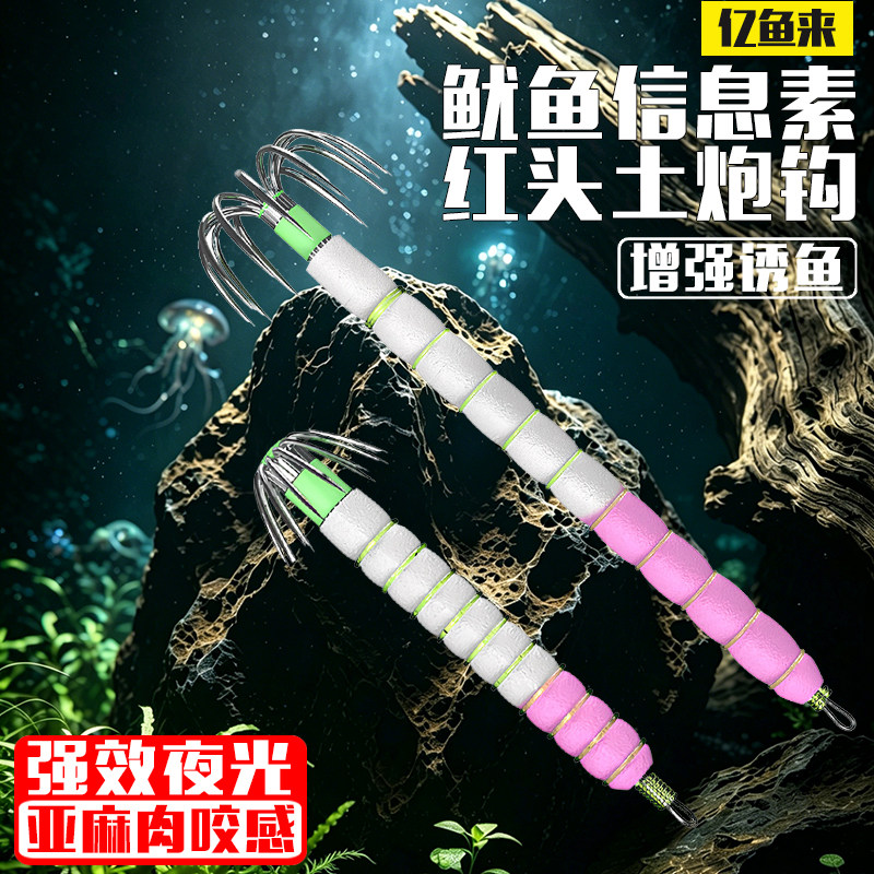 亿鱼来四代土炮夜光鱿鱼钩钓火箭吹筒八爪墨鱼不锈钢双伞木虾神器