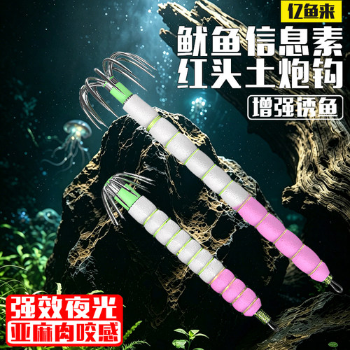 亿鱼来四代土炮夜光鱿鱼钩钓火箭吹筒八爪墨鱼不锈钢双伞木虾神器