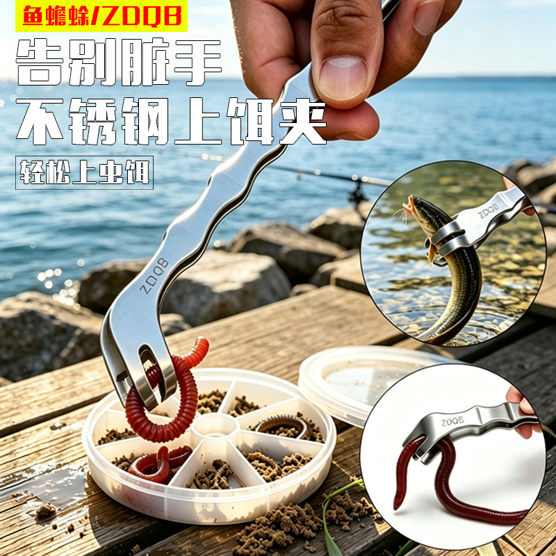 新款不锈钢泥鳅夹子挂蚯蚓红虫沙蚕专用钳子上饵器挂饵器防滑神器