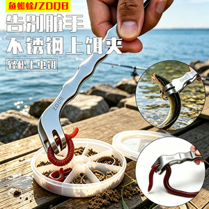 新款不锈钢泥鳅夹子挂蚯蚓红虫沙蚕专用钳子上饵器挂饵器防滑神器