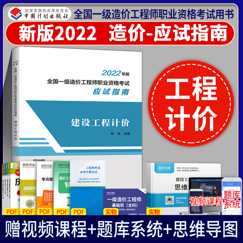【现货】2022新版一级造价师工程师考试应试指南（建设工程计价）配合一级造价师教材使用章节练习习题题集|msdalam kategori buku/Magazine/akhbar, Exam/bahan pengajaran/tesis, tajuk kelas Engineering peperiksaan Pembinaan, peperiksaan seni bina lain - dari Buy2taobao.com untuk memberikan perkhidmatan ejen Taobao profesional membeli