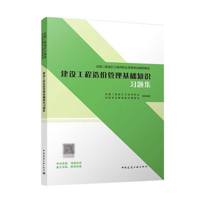 2023年湖北省二级造价师教材