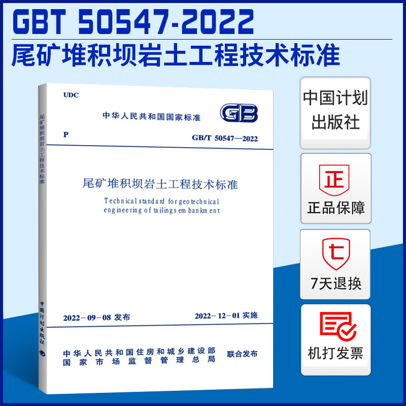 矿堆积坝岩土工程技术标准