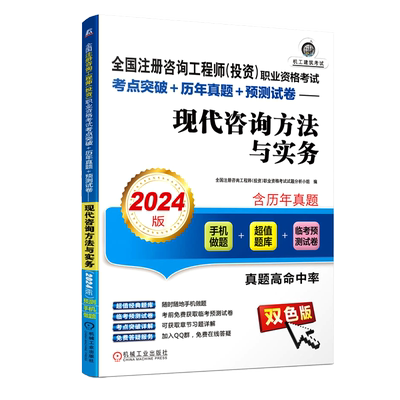 现代咨询方法与实务（2024版